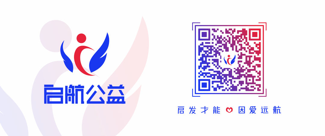 喜报 | 启航公益荣获四川省青年企业家协会颁发的公益慈善责任奖！