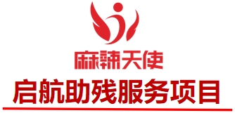 喜报 | 启航公益荣获四川省青年企业家协会颁发的公益慈善责任奖！